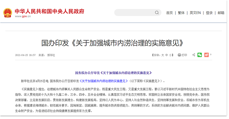 暴雨高發(fā)季，內(nèi)澇監(jiān)測(cè)預(yù)警系統(tǒng)助力城市抗洪防澇(圖2)