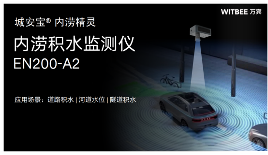 解決城市內(nèi)澇的措施有哪些?需要用到哪些監(jiān)測設備?(圖3)