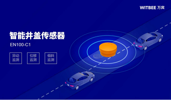 智能井蓋安全監(jiān)測(cè)系統(tǒng)，提高城市井蓋安全性(圖2)