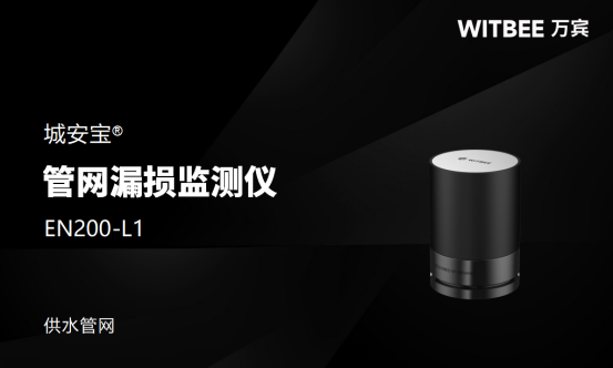 供水管網漏損監測，24小時保障城市供水安全(圖4)