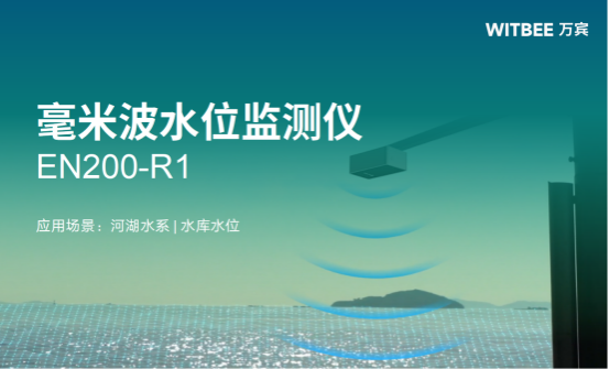 河道水位監(jiān)測(cè)，助力守護(hù)河流生態(tài)可持續(xù)發(fā)展(圖3)