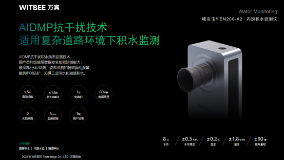 城市易澇點(diǎn)積水監(jiān)測，預(yù)防路面積水的智能監(jiān)測儀器(圖2)