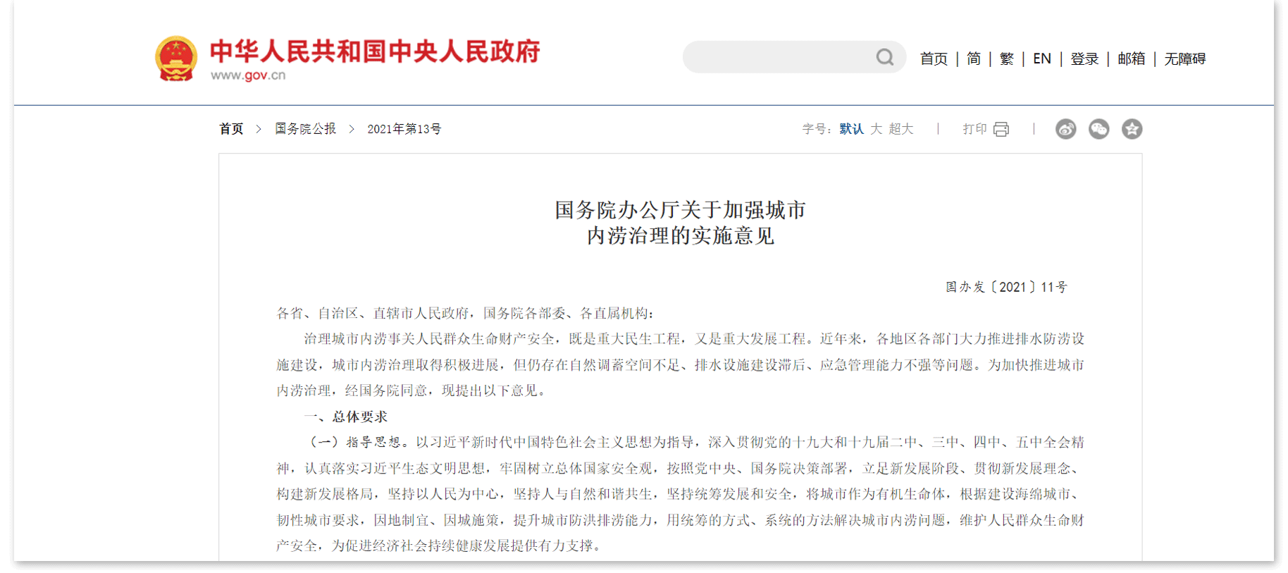 內澇積水監(jiān)測設備，城市防汛抗?jié)持悄鼙O(jiān)測(圖2)
