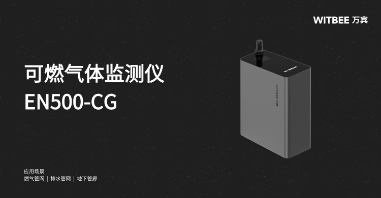 可燃?xì)怏w監(jiān)測儀，輕松應(yīng)對燃?xì)庑孤╊A(yù)警(圖1)