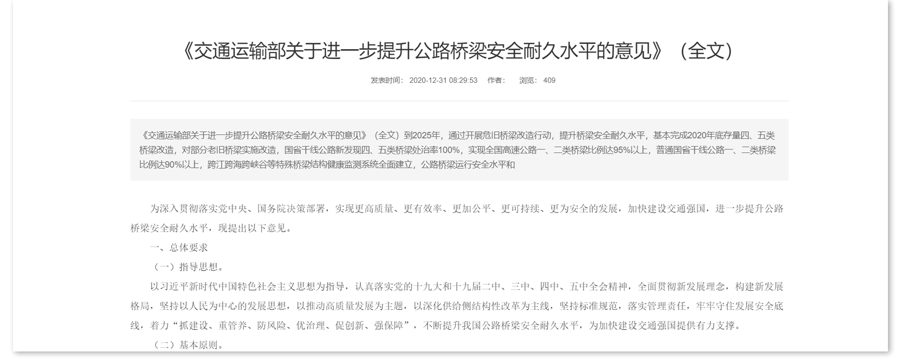 橋梁監(jiān)測(cè)系統(tǒng)如何自動(dòng)化實(shí)時(shí)感知橋梁健康（圖2）