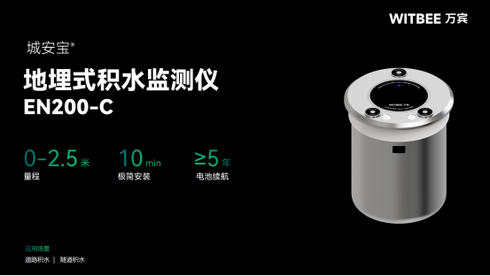 地埋式積水監測儀介紹，地埋式積水監測儀如何安裝?(圖2)