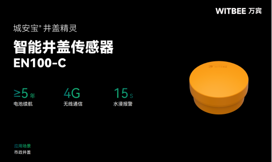 城市內(nèi)澇監(jiān)測(cè)解決方案，為城市安全添保障(圖6)