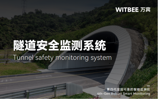 隧道坍塌事故頻發嗎？隧道安全監測系統有什么作用(圖1)