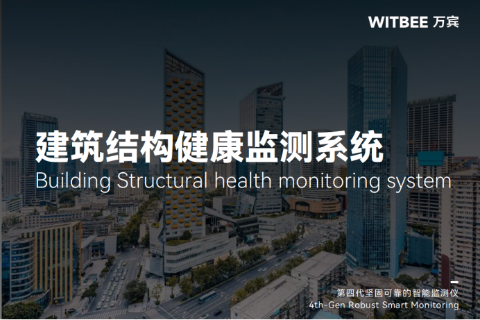 如何通過建筑結構監測系統防范房屋倒塌風險(圖1)
