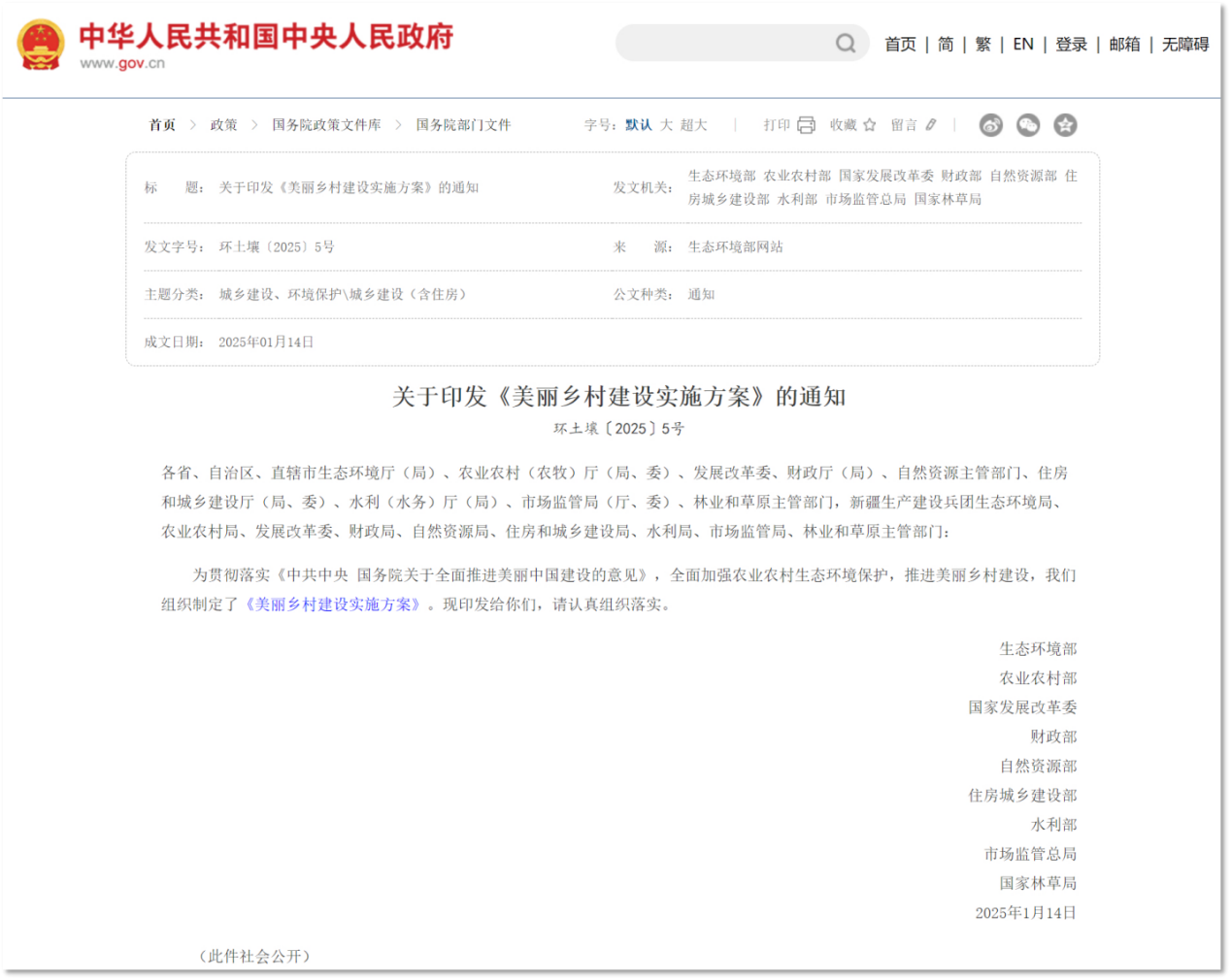 九部門聯合印發《 美麗鄉村建設實施方案》,如何通過智慧化實現水體治理(圖1)