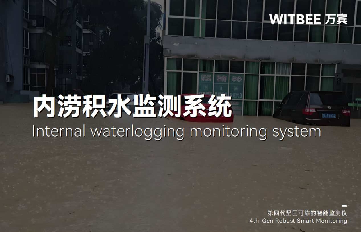 暴雨時，如何精準定位城市內澇區域?(圖1)