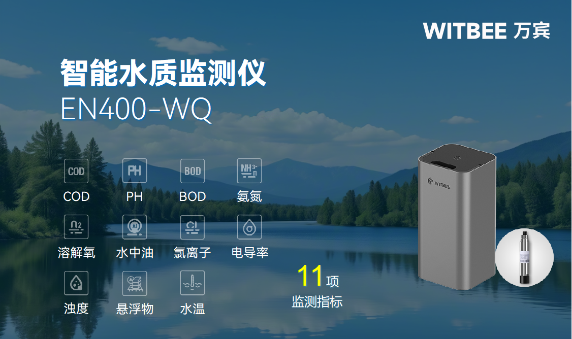 智能水質監測儀—數據看水質，智能管河湖(圖2)