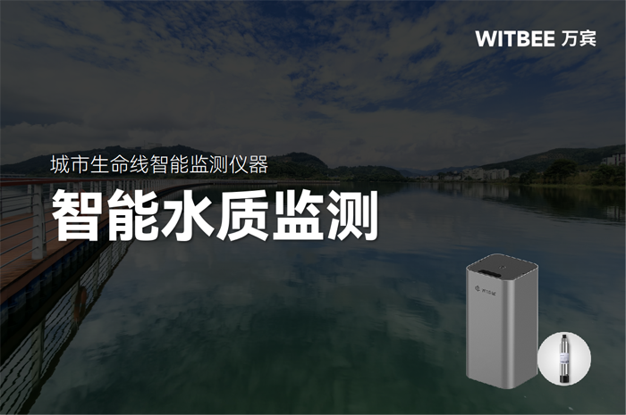 智能水質監(jiān)測儀有哪些使用場景?(圖1)