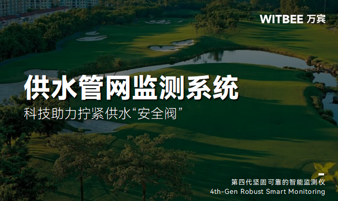 供水管網(wǎng)監(jiān)測(cè)系統(tǒng)監(jiān)測(cè)點(diǎn)如何選定?(圖1)