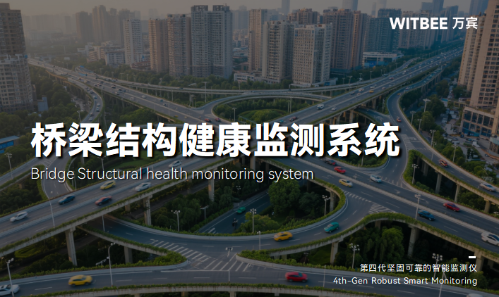 橋梁結構健康監(jiān)測系統(tǒng)：技術解析與應用價值(圖1)