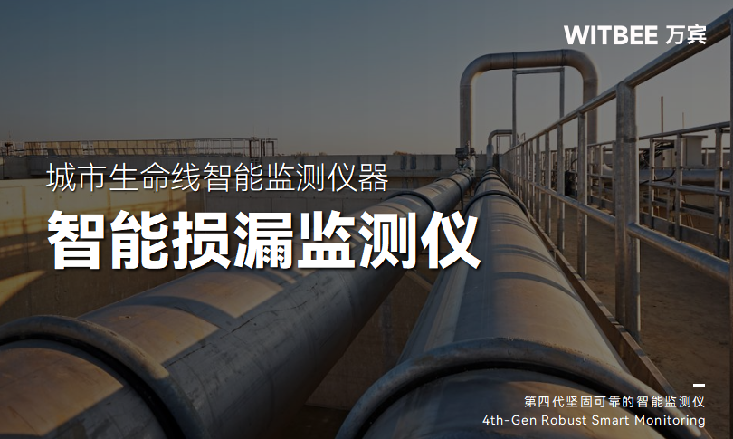 管網損漏有何危害?智能損漏監測儀如何應對漏損難題?(圖1)