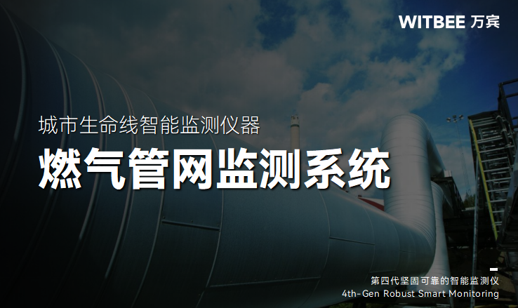燃氣管網與相鄰地下空間監測全覆蓋方案(圖1)
