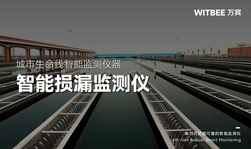 智能損漏監測儀怎樣守護“城市水脈”?(圖1)