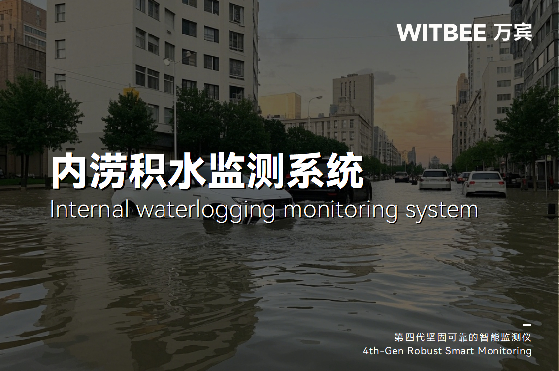 城市如何實現預警先行、精準防澇?(圖1)