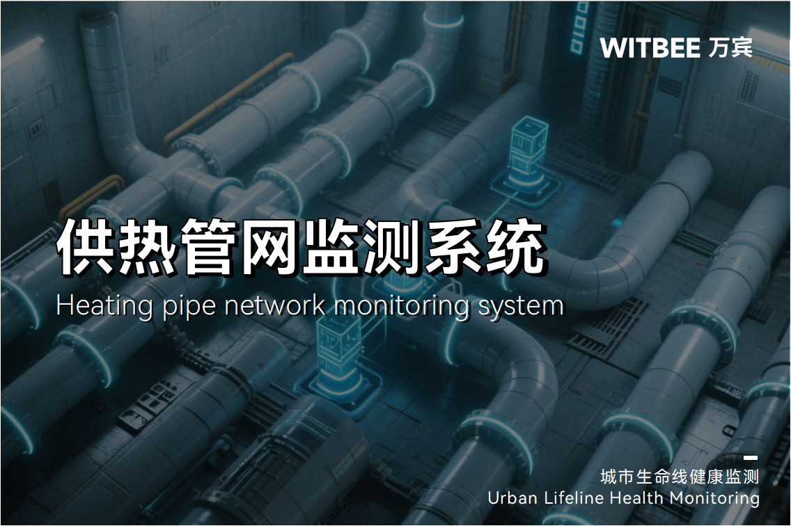 熱力管網監測系統監測對象都有哪些?(圖1)